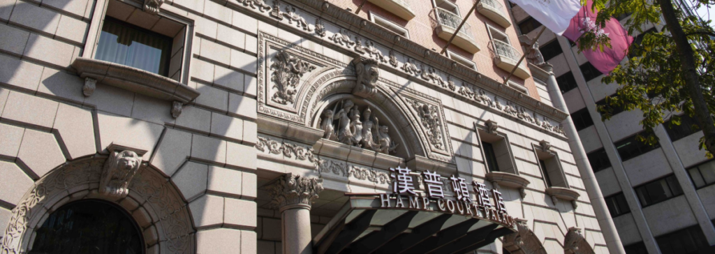 ハンプトンコートパレスホテル