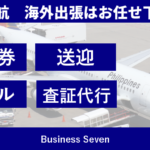 セブンツーリスト（法人部）